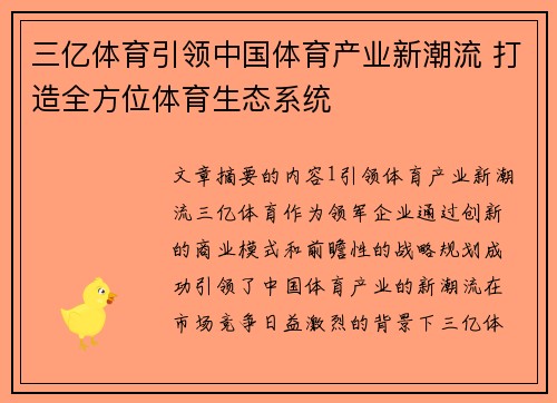 三亿体育引领中国体育产业新潮流 打造全方位体育生态系统