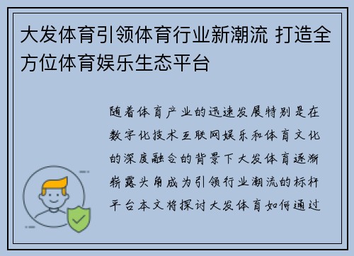 大发体育引领体育行业新潮流 打造全方位体育娱乐生态平台