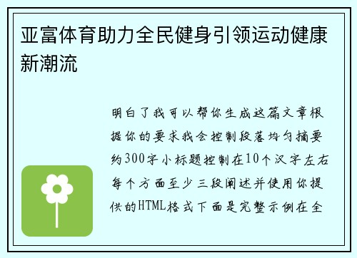 亚富体育助力全民健身引领运动健康新潮流