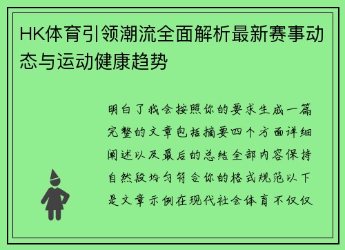 HK体育引领潮流全面解析最新赛事动态与运动健康趋势 HK体育引领潮流全面解析最新赛事动态与运动健康趋势