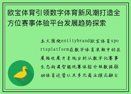 欧宝体育引领数字体育新风潮打造全方位赛事体验平台发展趋势探索 欧宝体育引领数字体育新风潮打造全方位赛事体验平台发展趋势探索