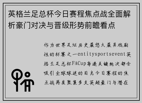英格兰足总杯今日赛程焦点战全面解析豪门对决与晋级形势前瞻看点 英格兰足总杯今日赛程焦点战全面解析豪门对决与晋级形势前瞻看点