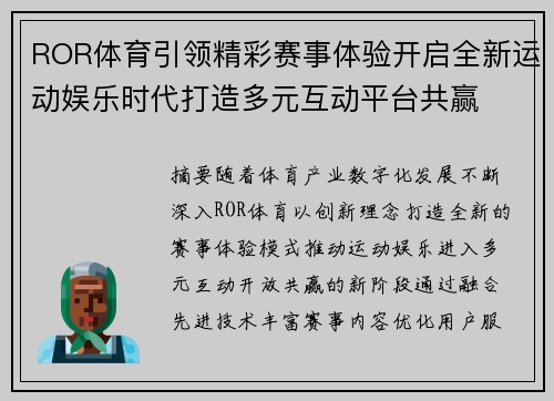 ROR体育引领精彩赛事体验开启全新运动娱乐时代打造多元互动平台共赢 ROR体育引领精彩赛事体验开启全新运动娱乐时代打造多元互动平台共赢