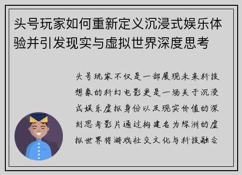 头号玩家如何重新定义沉浸式娱乐体验并引发现实与虚拟世界深度思考 头号玩家如何重新定义沉浸式娱乐体验并引发现实与虚拟世界深度思考