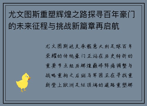 尤文图斯重塑辉煌之路探寻百年豪门的未来征程与挑战新篇章再启航 尤文图斯重塑辉煌之路探寻百年豪门的未来征程与挑战新篇章再启航