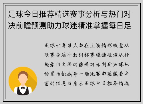 足球今日推荐精选赛事分析与热门对决前瞻预测助力球迷精准掌握每日足球动态 足球今日推荐精选赛事分析与热门对决前瞻预测助力球迷精准掌握每日足球动态